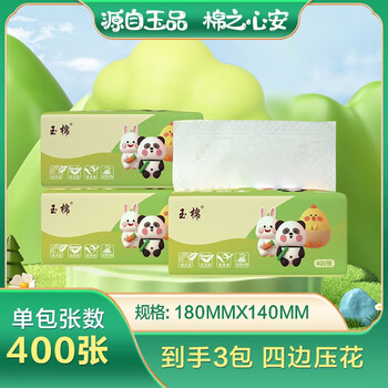 玉棉（yumian）5层抽纸 3包全利兔-实时优惠快报