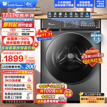 小天鹅 浣彩系列 TG100V615T 滚筒洗衣机 10kg 金属钛家电类商品-全利兔-实时优惠快报