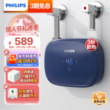 飞利浦（PHILIPS）即热式小厨宝电热水器 5500W三档变频不限水量即开即热免储水 小尺寸水电分离AWH1025/93