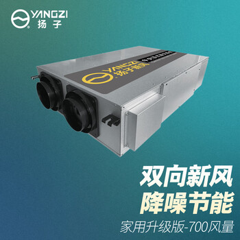 扬子新风机家用集成系统负离子全屋净化紫外线杀菌除甲醛吊顶双向流内外循环排风换气商用办公管道送风青小筑 家用简配双向350风量