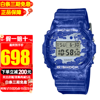 卡西欧(Casio)G-SHOCK青花瓷联名款小方块运动防水防震石英男士手表 DW-5600BWP-2