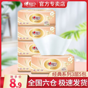 心相印 抽纸经典系列纸巾卫生纸纸抽家庭装整箱 5包体验装日用百货类商品-全利兔-实时优惠快报