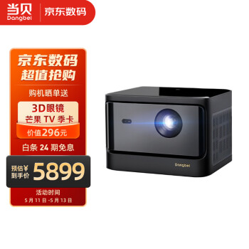 当贝 X3 激光投影仪家用投影机（AI画质 影院级激光 3200ANSI 64G内存 激光自动对焦 梯形校正 3D全高清）