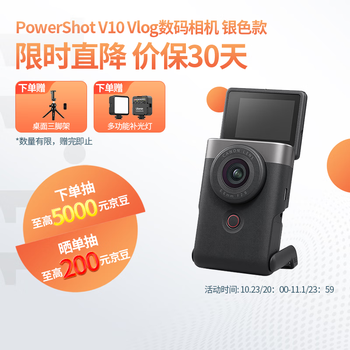 双11预售：Canon佳能 PowerShot V10 Vlog数码相机 内置多角度支架数码类商品-全利兔-实时优惠快报