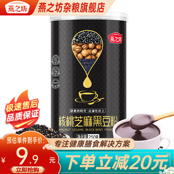 燕之坊 芝麻核桃黑豆粉 早餐谷物杂粮代餐粉即食冲调 250g