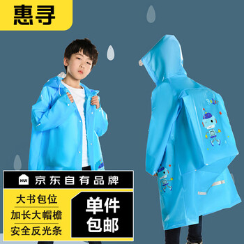 限移动端：惠寻 京东自有品牌 儿童卡通雨衣 带书包位雨披 蓝色机器人M-XXXL码全利兔-实时优惠快报