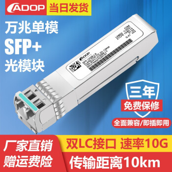 ADOP׵ģSFP+ģSFP-10G-LR/SR˫ģOMXD30000ȫ SFP-10G-ZRģ1201550nm