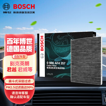 BOSCH 博世 活性炭空调滤芯滤清器 0986AF4257全利兔-实时优惠快报