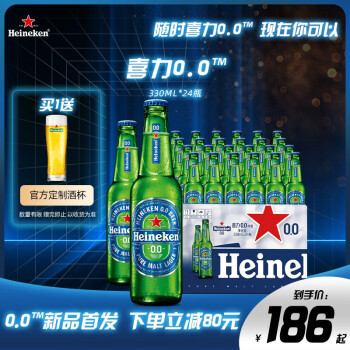 喜力（Heineken）喜力0.0系列5.3度330ml*24瓶装 整箱啤酒