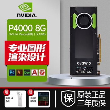 Ӣΰ (NVIDIA)ԿQuadro  PϵP2000 P4000 P5000ģȾ NVIDIA P4000 8G 