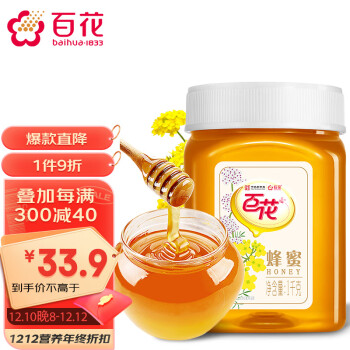 百花  蜂蜜1000g  中华老字号 2种包装随机发