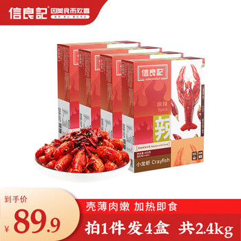 信良记 小龙虾麻辣蒜香小龙虾 标号20-22只/盒 夜宵烧烤加热即食方便菜食品类商品-全利兔-实时优惠快报