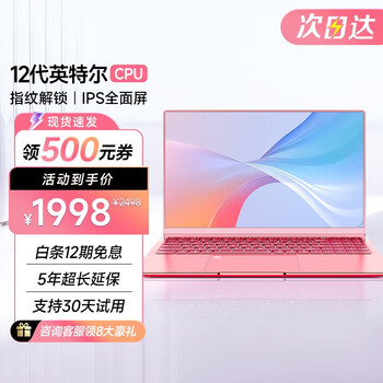 【2023英特尔+酷睿i7独显】国行4K金属电脑超薄指纹解锁商务办公设计学生游戏系能手提电脑 英特尔12代 【粉色女神本】 +指纹解锁+ 超薄款 32G全利兔-实时优惠快报