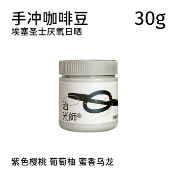 BEAM TIMER 治光师 BEAMTIMER）尝鲜埃塞日晒耶加雪菲手冲咖啡豆冷萃美式尝鲜装 30g食品类商品-全利兔-实时优惠快报