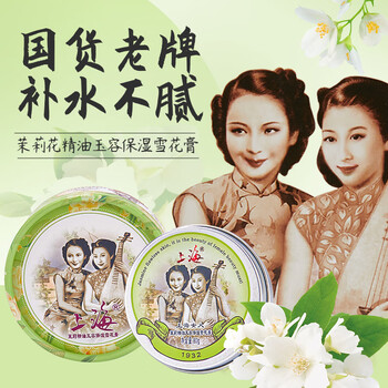 SHANGHAI 上海 女人雪花膏正品国货老牌护手霜老上海雪花膏旗舰店特产伴手礼美妆个护类商品-全利兔-实时优惠快报