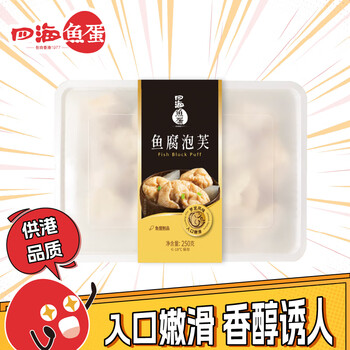四海鱼蛋 鱼蛋 罗定鱼腐 250g全利兔-实时优惠快报