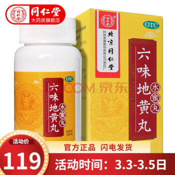 同仁堂 六味地黄丸水蜜丸360粒  滋阴补肾头晕耳鸣盗汗遗精 药师推荐【5盒一疗程】