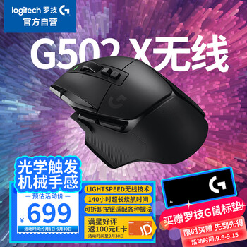 logitech 罗技 G502X Lightspeed 无线鼠标 16000DPI数码类商品-全利兔-实时优惠快报