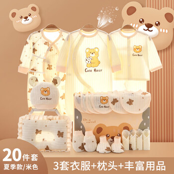 稻蝶新生儿礼盒婴儿衣服夏季套装刚出生宝宝满月见面礼物初生用品大全 20件套夏季浅咖母婴玩具类商品-全利兔-实时优惠快报