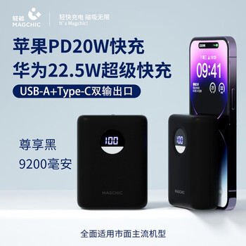 MAGCHIC 轻磁 FC004 移动电源 9200mAh Type-C 22.5W数码类商品-全利兔-实时优惠快报