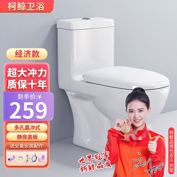 KEJING 柯鲸 家用马桶坐便器 经济款 直冲式+大冲力家具家装类商品-全利兔-实时优惠快报