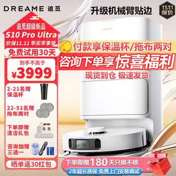 dreame 追觅 S10 Pro Ultra 机械臂版 扫拖一体机家电类商品-全利兔-实时优惠快报