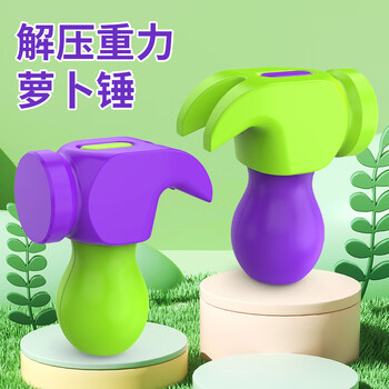 麋鹿星球 儿童萝卜锤玩具 萝卜小锤子紫绿（下单2件）母婴玩具类商品-全利兔-实时优惠快报
