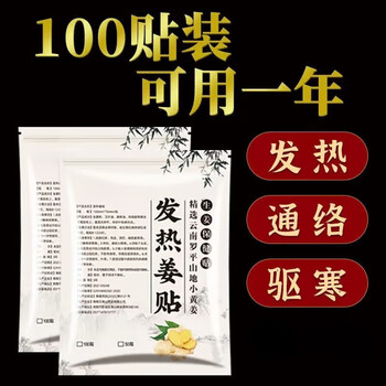 厨房小工具 发热姜贴 200贴日用百货类商品-全利兔-实时优惠快报
