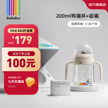 BeBeBus 彩虹宝宝奶瓶杯婴儿水杯水壶奶瓶1岁以上多功能杯学饮杯 200ml简约白母婴玩具类商品-全利兔-实时优惠快报
