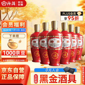 汾酒 出口型炙热红 清香型白酒 红玻 53度 500ml*6瓶整箱装 非原箱发货食品类商品-全利兔-实时优惠快报