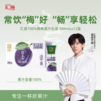 汇源 果汁 100%浓缩西梅汁果汁饮料200ml*12盒 整箱礼盒装全利兔-实时优惠快报