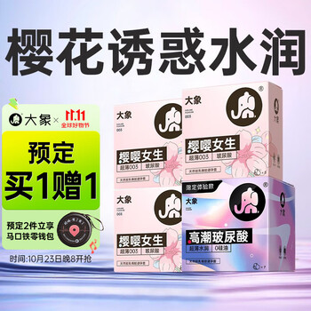 大象 樱花限定玻尿酸003 30只（003玻尿酸*23只+玻尿酸*7只） 加赠马口铁钱包医疗保健类商品-全利兔-实时优惠快报