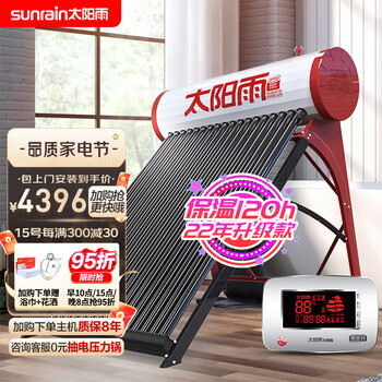 太阳雨（Sunrain）太阳能热水器家用全自动上水 光电两用 一级能效 配智能仪表电加热 220L U系列30管
