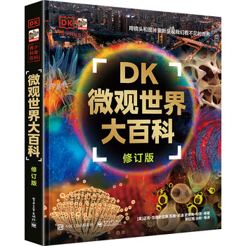 20点开始：《DK微观世界大百科》（修订版）文具图书类商品-全利兔-实时优惠快报