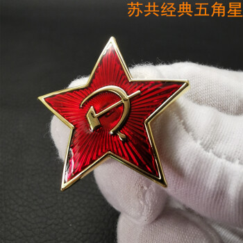 苏联周边cccp苏维埃证章五角红星勋章徽章胸针定做sn8五角星款配铁盒