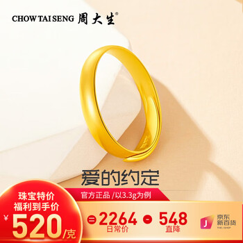 京东百亿补贴:周大生 黄金戒指足金光面素圈对戒 活口可调节服饰鞋包类商品-全利兔-实时优惠快报