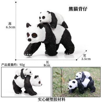 Oenux儿童熊猫玩偶玩具摆件模型仿真野生动物实心大小套装饰工艺件礼物 M-311背崽熊猫