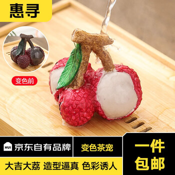 惠寻 变色荔枝茶宠树脂摆件 三颗荔枝（无礼盒）日用百货类商品-全利兔-实时优惠快报