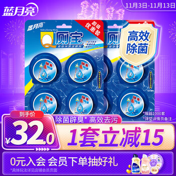 蓝月亮 Q厕宝 自动冲洗洁厕剂 50g*8块*5件（松木香型） 全利兔-实时优惠快报