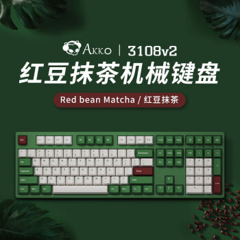 AKKO 3108 V2红豆抹茶机械键盘 游戏键盘 吃鸡键盘 电竞 无光 有线键盘 全尺寸 108键 绝地求生 AKKO蓝轴