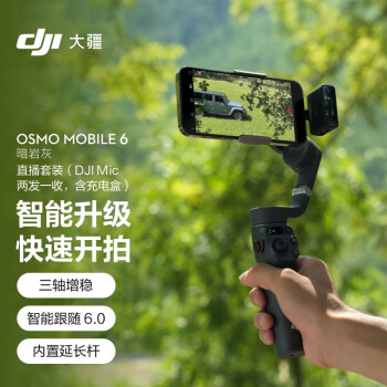  DJI Osmo Mobile 6 һֱװ(DJI Mic һ϶)OMֻ̨vlogֳȶ+Ļ1ʵ忨