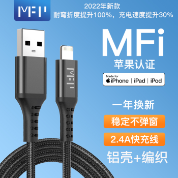 米量（MFPower） 米量MFi认证苹果数据线快充充电线适用iPhone13Pro /12/11 MFi认证 2.4A 不弹窗 1.2米黑色编织