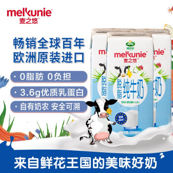 麦之悠（melkunie）欧洲进口脱脂纯牛奶200ml*24盒整箱  3.6g蛋白质124mg原生高钙牛奶