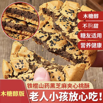 铁棍山药核桃酥400g/箱*2箱 木糖醇版）食品类商品-全利兔-实时优惠快报