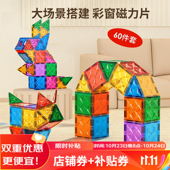 NUKied 纽奇 彩窗钻面磁力片60片-收纳袋母婴玩具类商品-全利兔-实时优惠快报