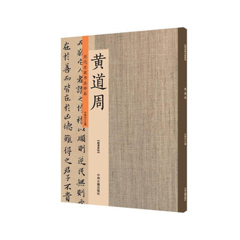 黄道周书法