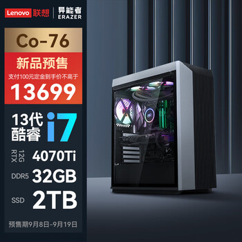 Lenovo 联想 异能者Co-76 台式机（i7-13700KF、32G、2TB 、RTX 4070Ti）数码类商品-全利兔-实时优惠快报
