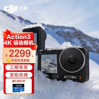 大疆（DJI）Osmo Action 3 运动相机 4K高清防抖Vlog摄像机 骑行滑雪水下拍摄相机 标准套装 不含DJI Care 随心换