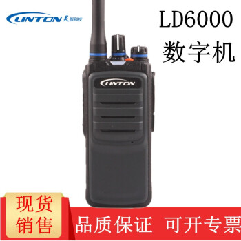 LINTON 灵通（） LD-6000 数字手持对讲机 DMR数字模拟双制式手台 官方标配