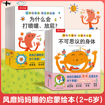 《乐乐趣 身体大发现绘本》（共15册）文具图书类商品-全利兔-实时优惠快报
